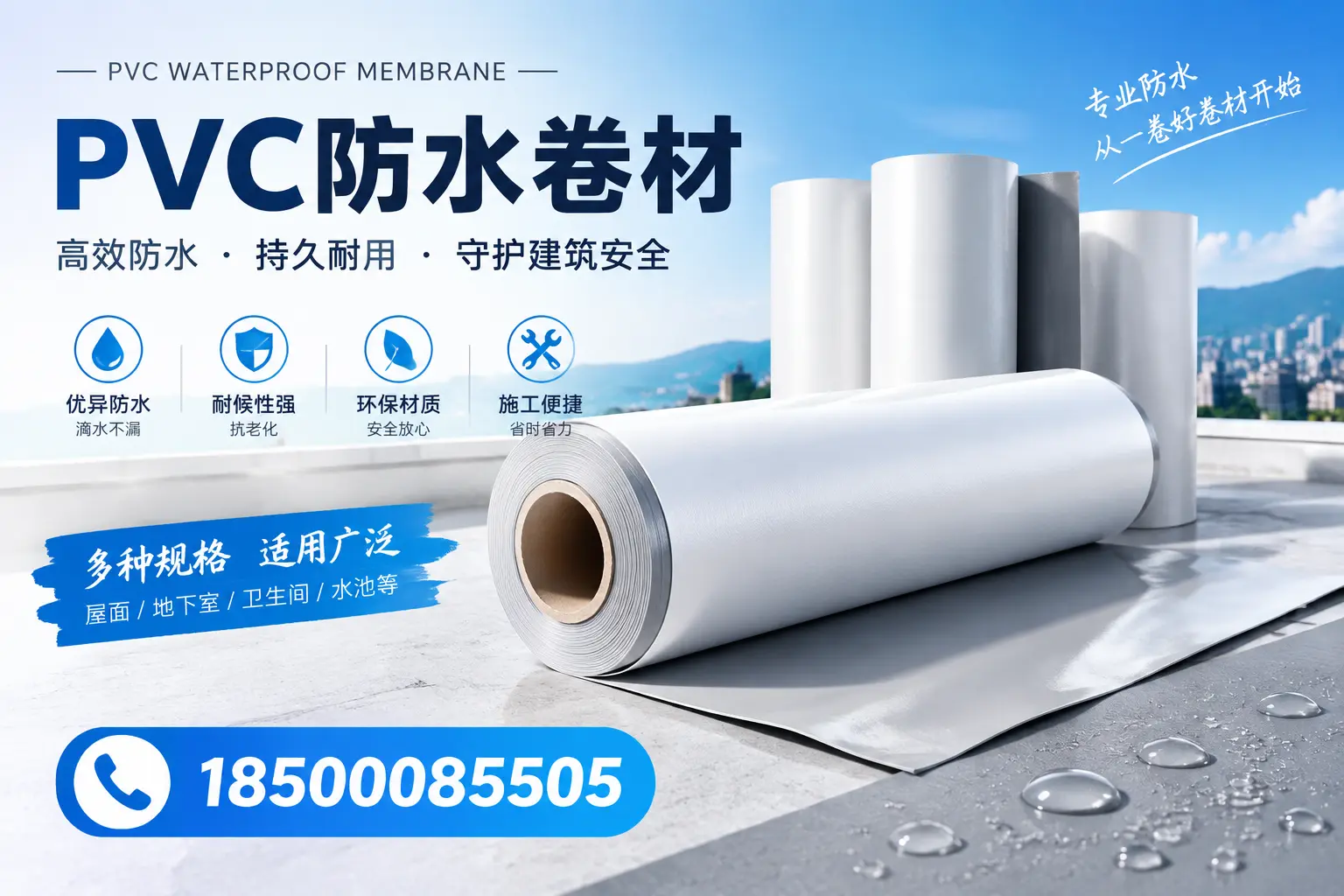 如何选择适合的PVC防水卷材？专家为您解答南平的需求