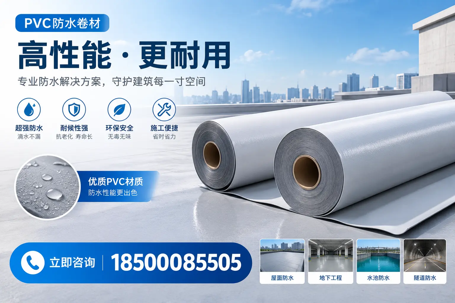 PVC防水卷材选型对比:如何做出明智选择?南平指南
